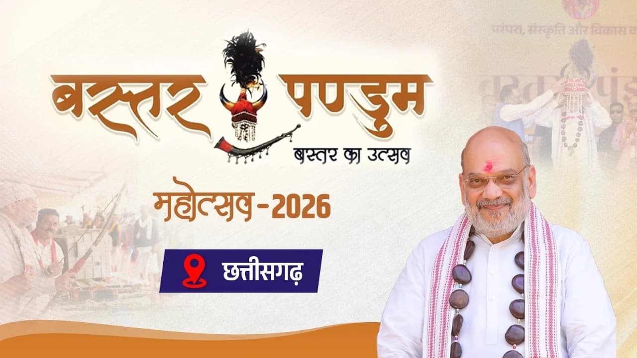 Title card of Amit Shah’s address at the Bastar Pandum 2026 closing. Not a film of the culture minister.